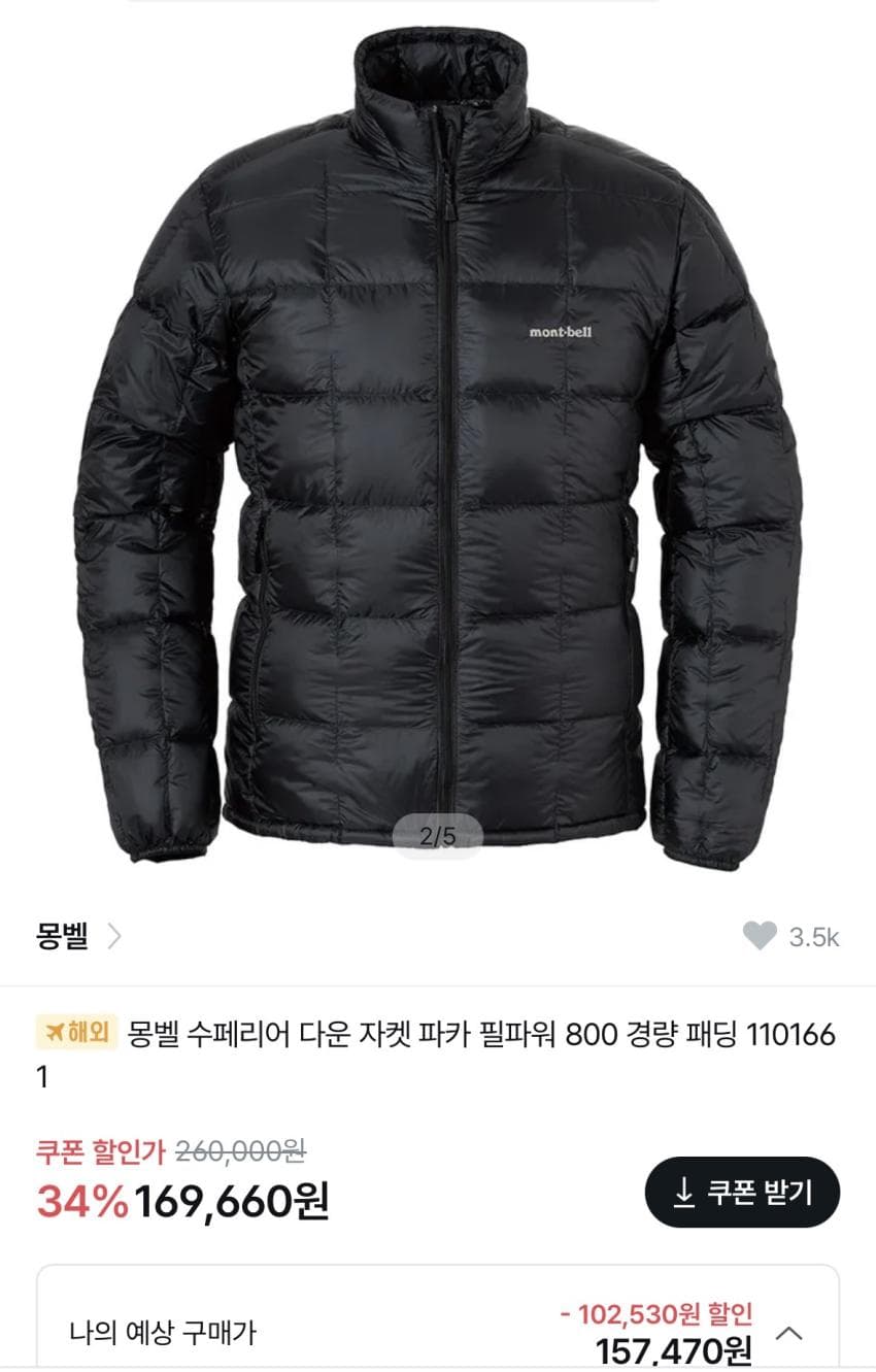 몽벨 800필 슈페리어 다운 자켓