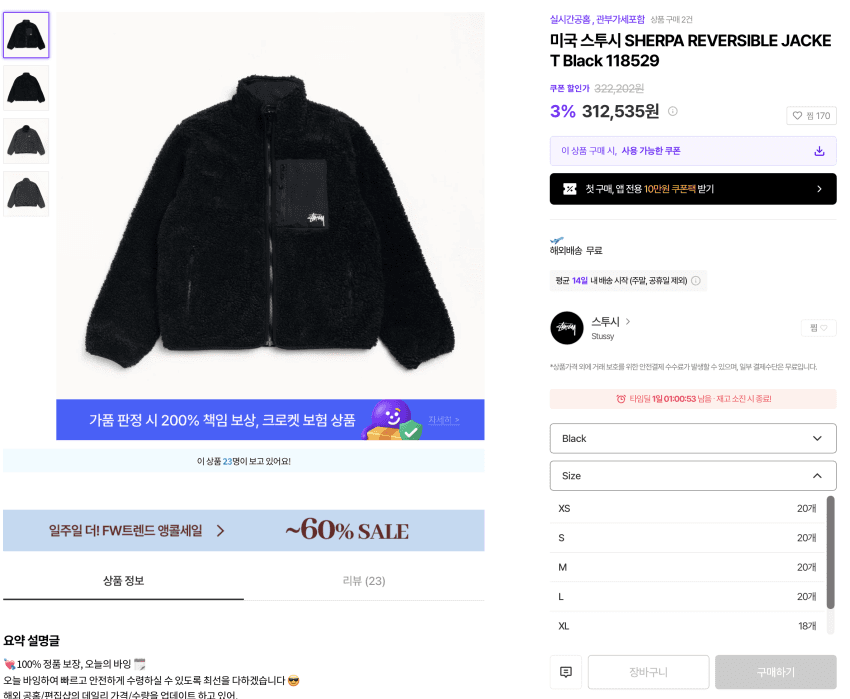 스투시 쉐르파 리버시블 자켓