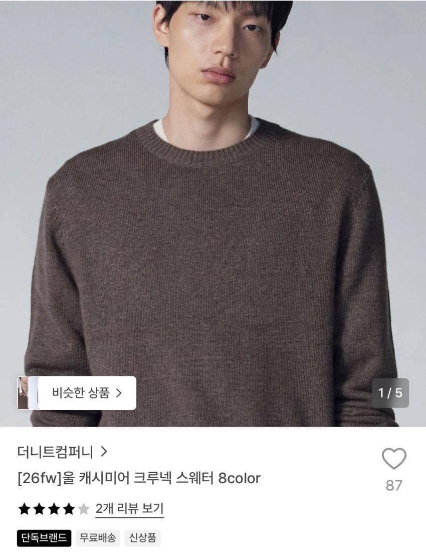 더니트컴퍼니 울 캐시미어 크루넥 스웨터
