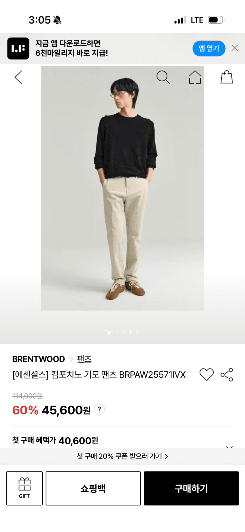 브렌우드 컴포치노 기모팬츠
