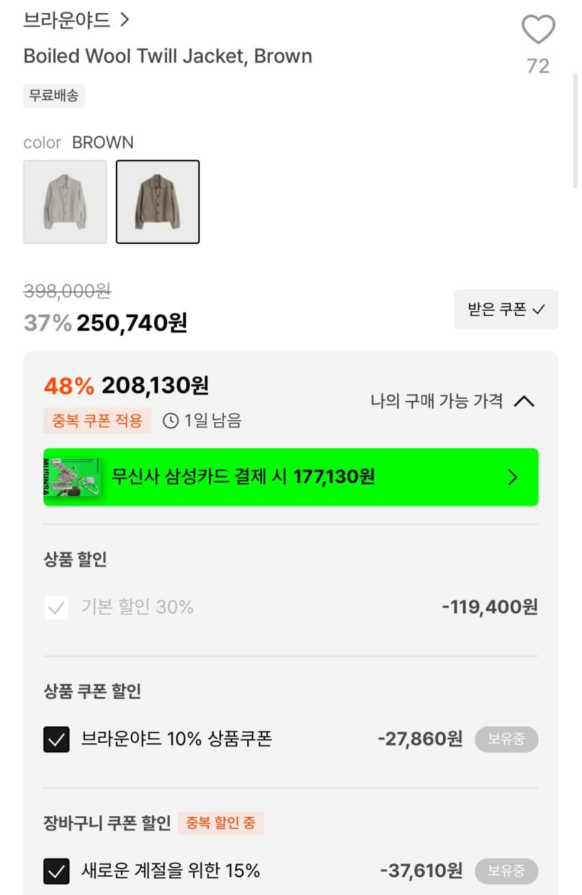 브라운야드 보일드 울 트윌자켓