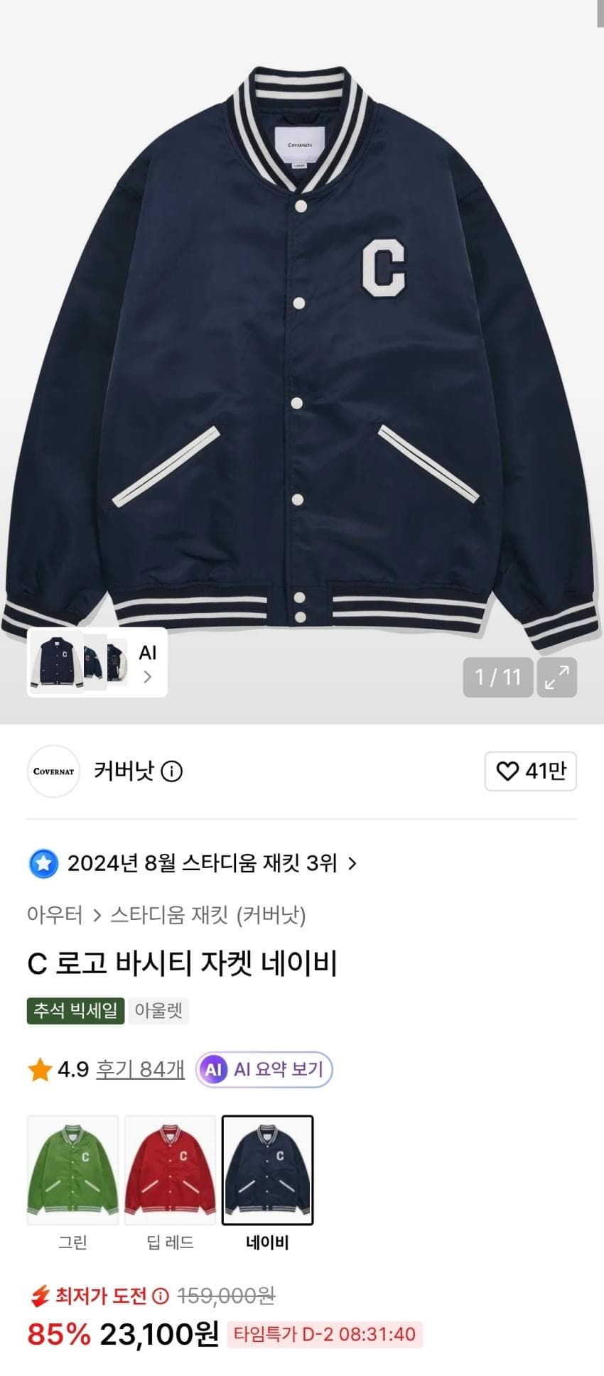 커버낫 5패널 볼캡