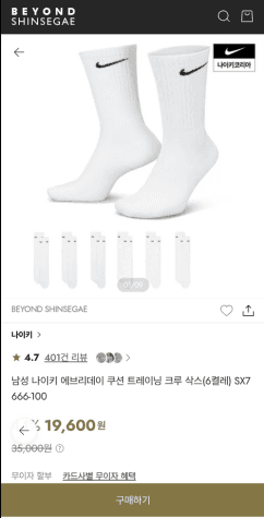 나이키 에브리데이 크루삭스 6켤레