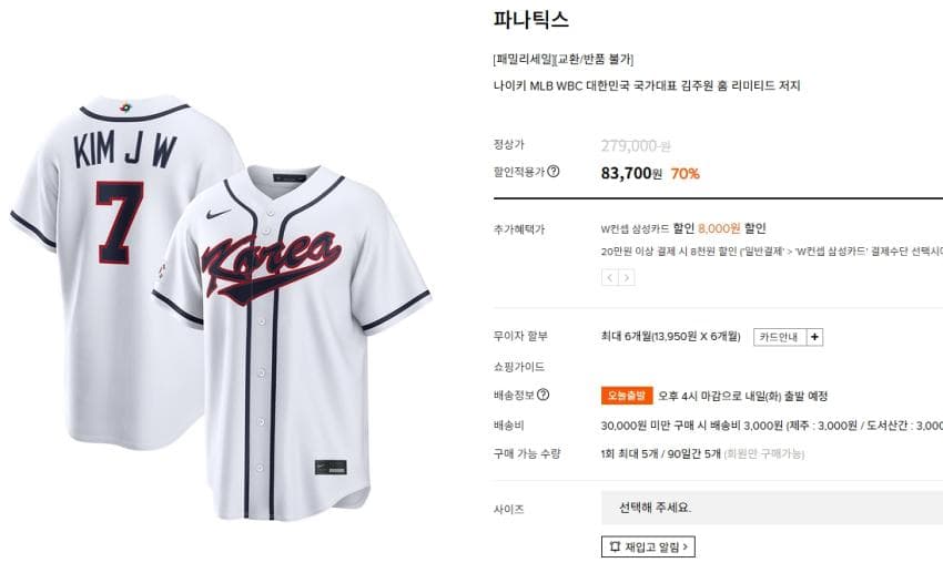 나이키 MLB WBC 김주원 홈 리미티드 저지