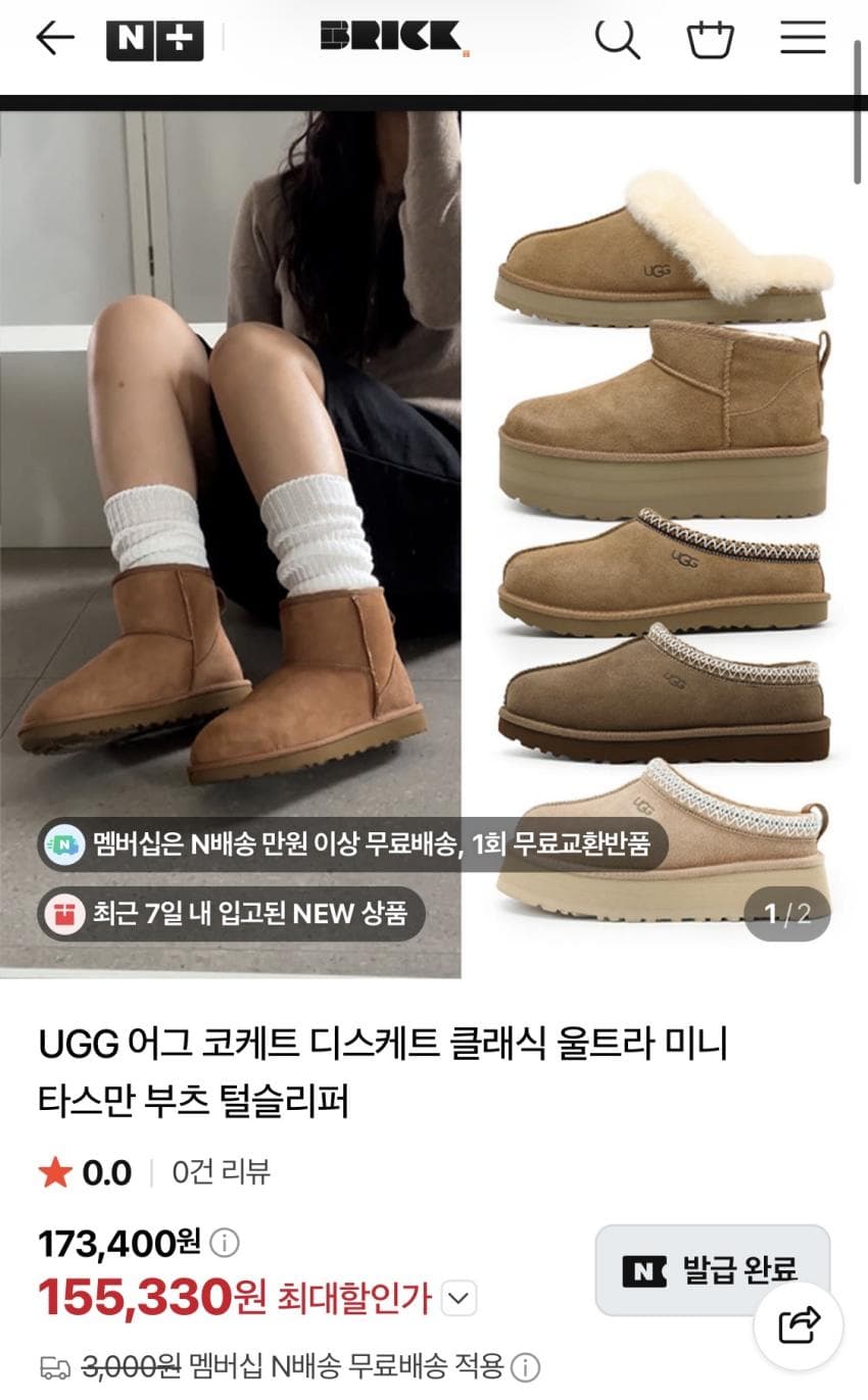 UGG 부츠 글로벌셀렉샵 할인