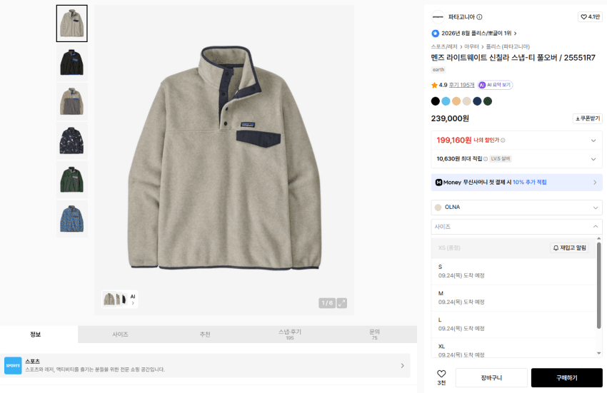 Patagonia 신칠라 (199,160원)
