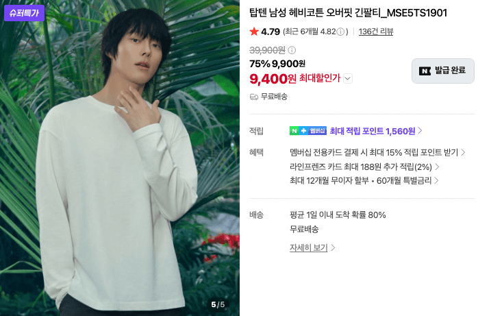 탑텐 헤비코튼 긴팔·팬츠·파자마