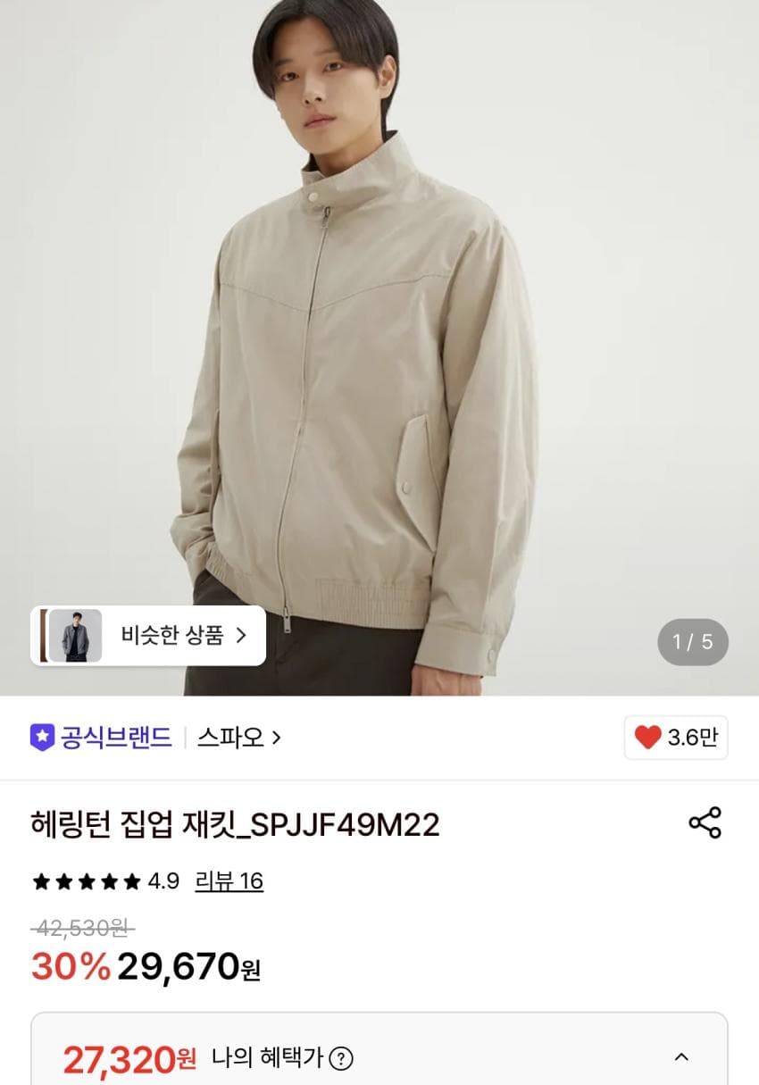 스파오 헤링턴 집업 재킷