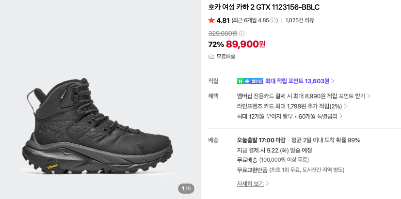 HOKA 카하2 GTX 여성용