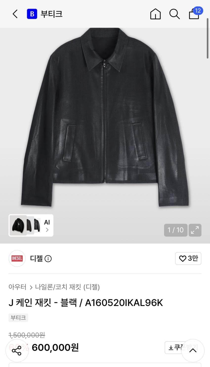 디젤 블랙 자켓 곡