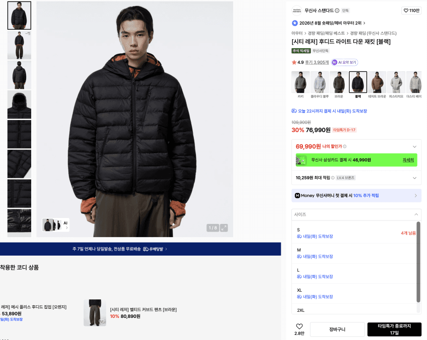 무탠다드 시티 레지 후디드 라이트 다운 재킷