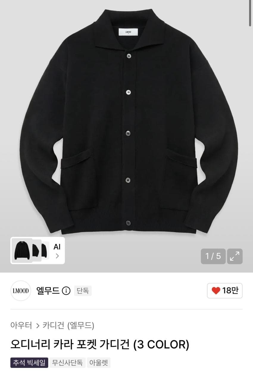 엘무드 오디너리 카라 포켓 가디건