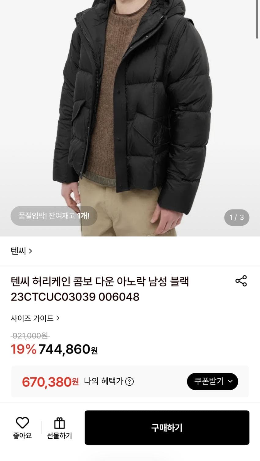 텐씨 콤보 다운 패딩