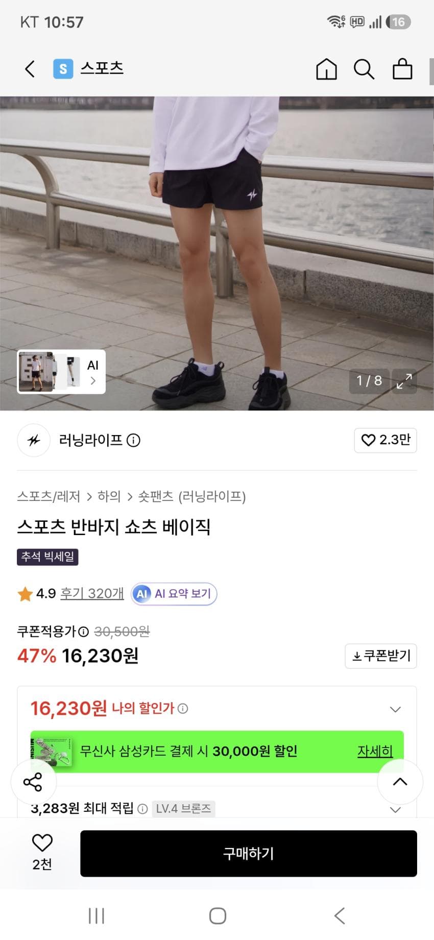무신사 러닝라이프 쇼츠 베이직