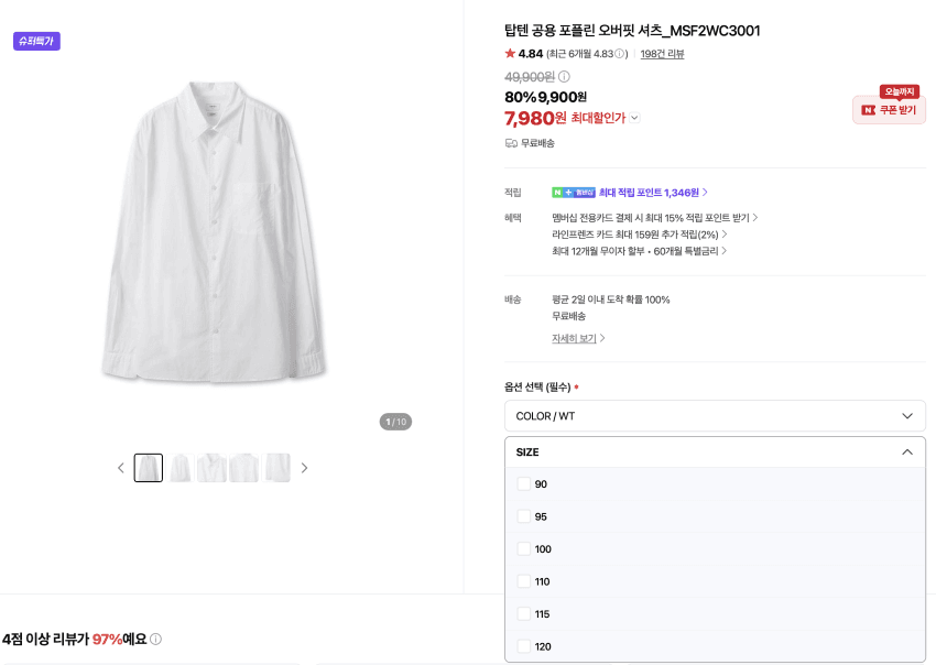 탑텐 포플린 오버핏 셔츠