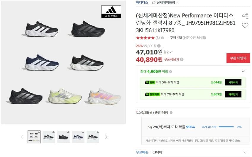 아디다스 런닝화 갤럭시8