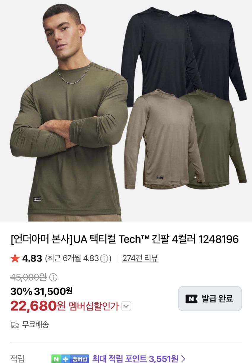 언더아머 UA 택티컬 Tech 긴팔