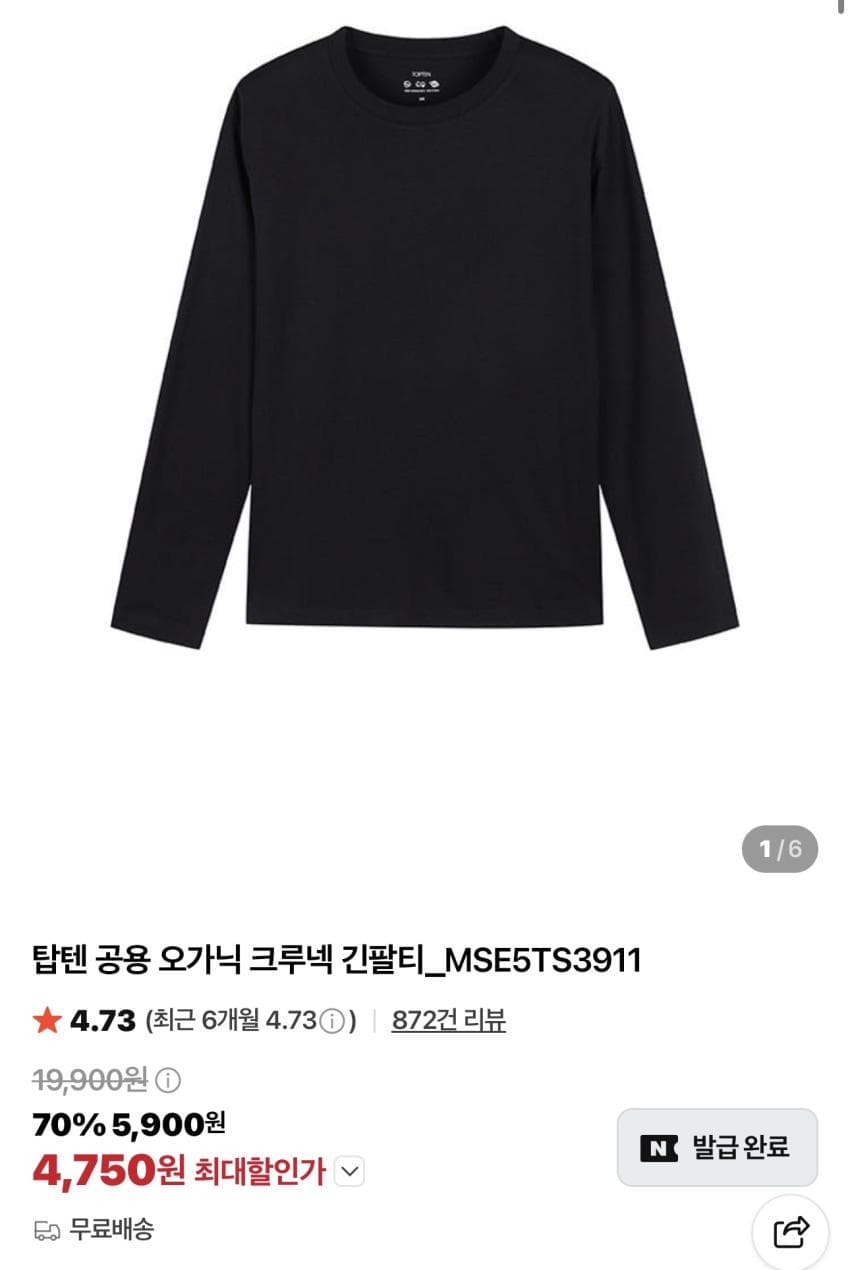 탑텐 오가닉 크루넥 긴팔티