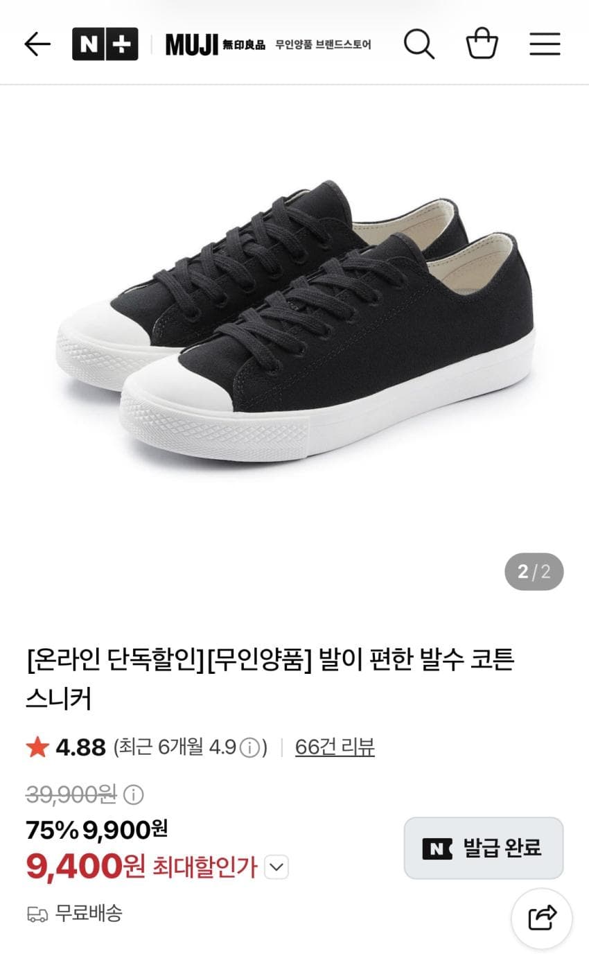 무인양품 스니커즈