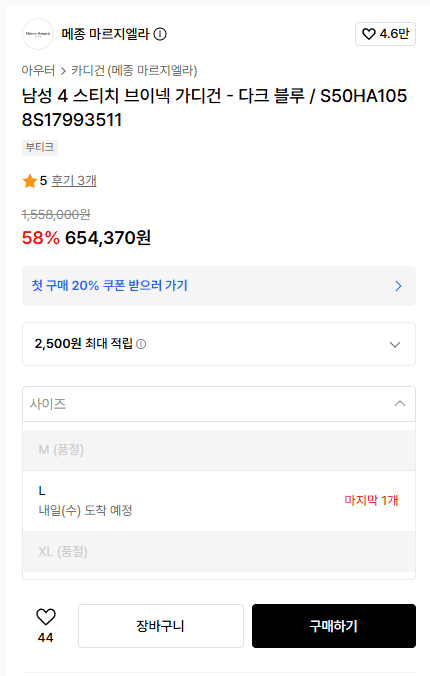 메종 마르지엘라 브이넥 가디건