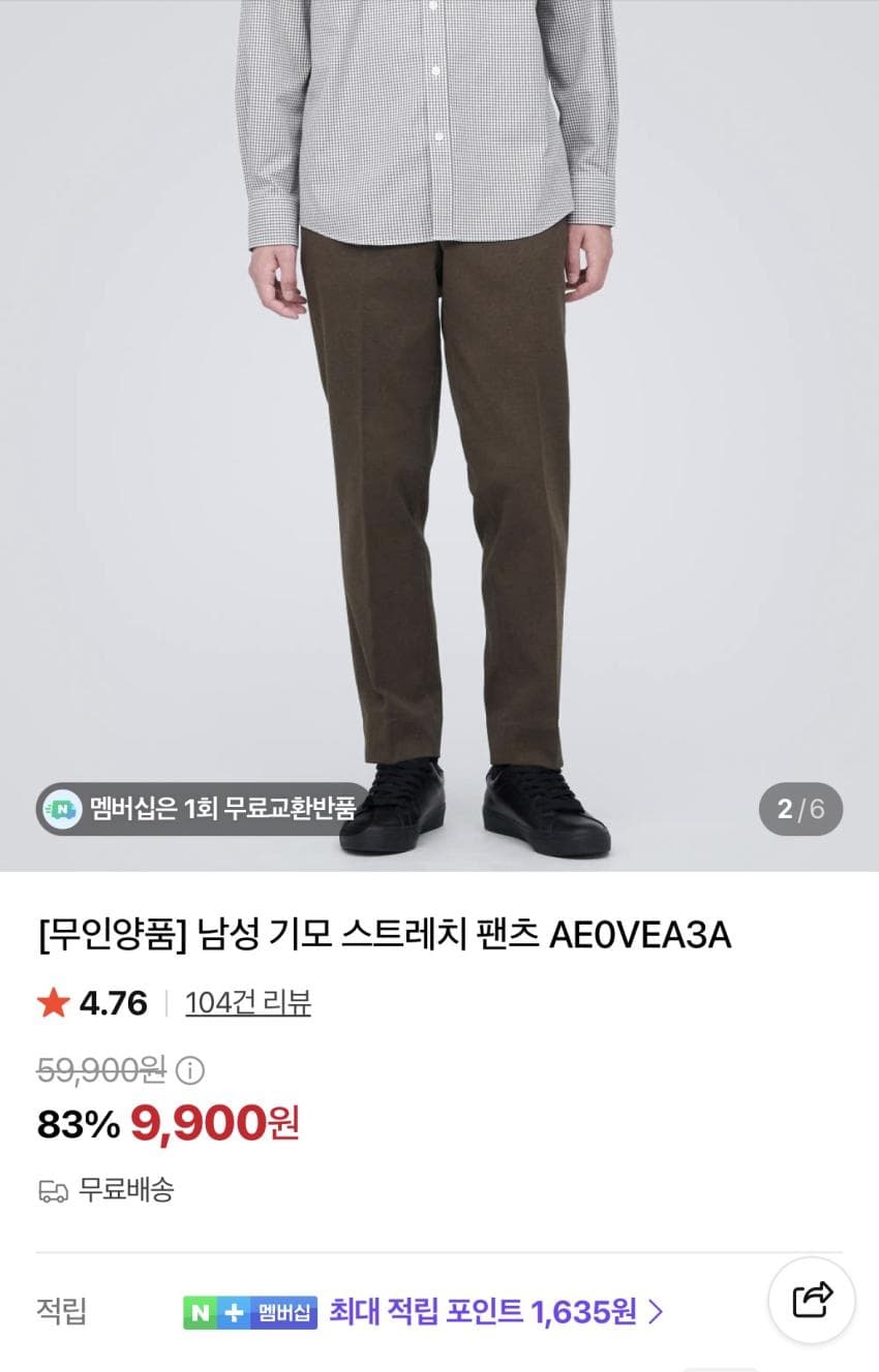 무인양품 기모 스트레치 팬츠
