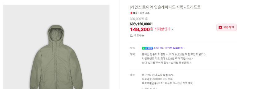 레인스 비옷 등 최대 60% 할인