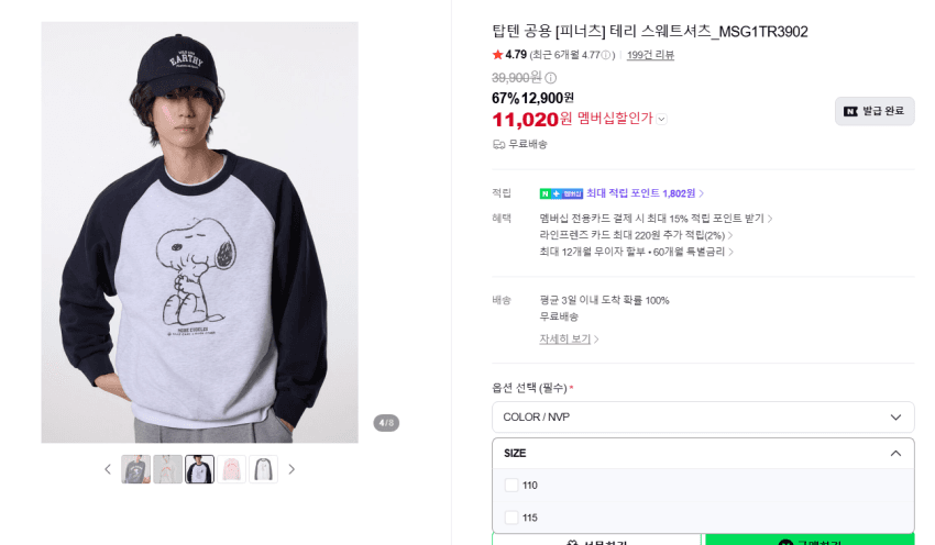 탑텐 피너츠 테리 스웨트셔츠