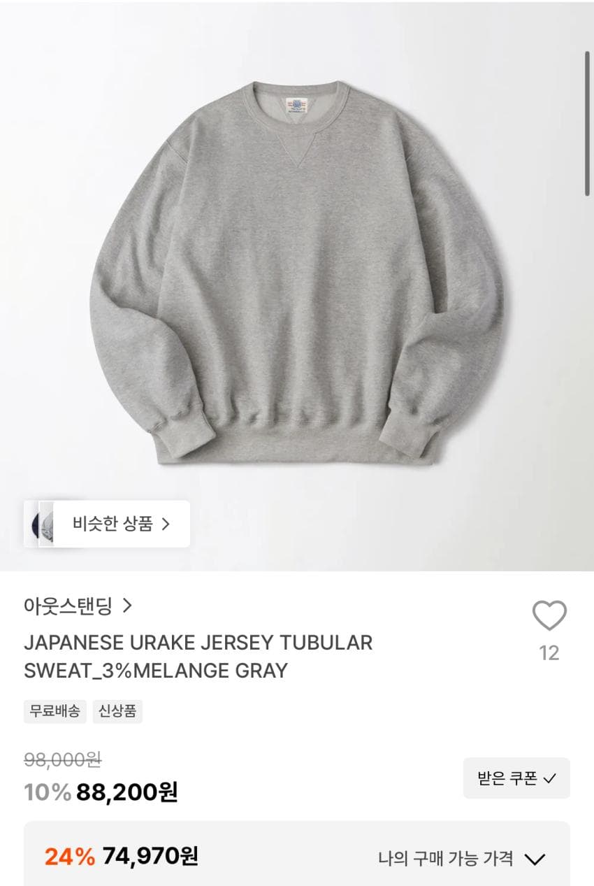 아웃스텐딩 JAPANESE URAKE 스웨트
