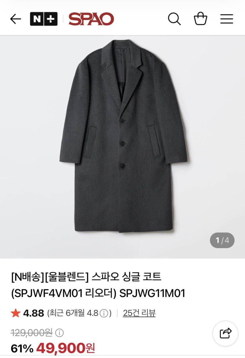 스파오 울블렌드 싱글코트