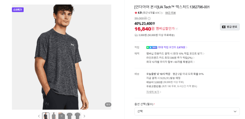 언더아머 UA Tech 텍스처드 반팔티셔츠