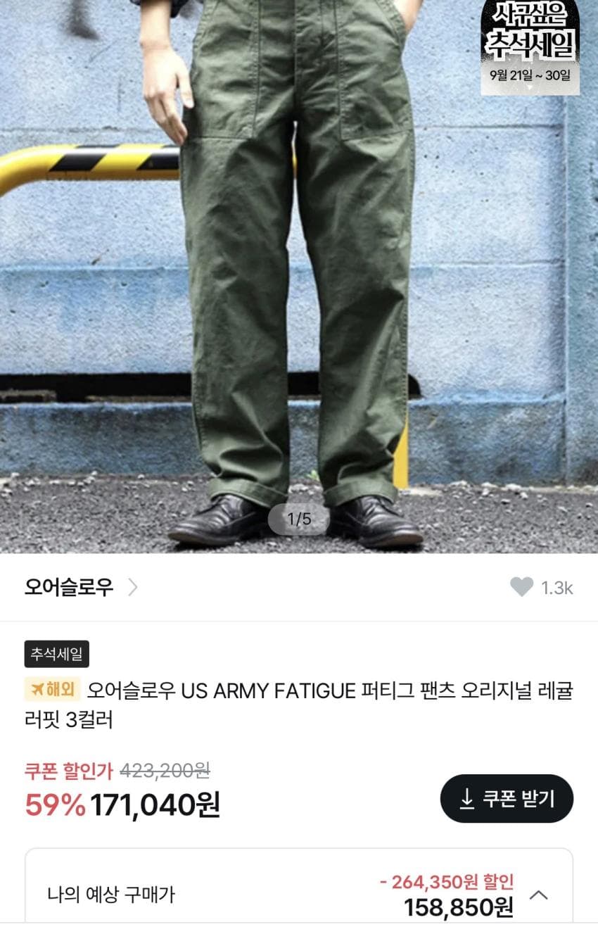 오어슬로우 퍼티그