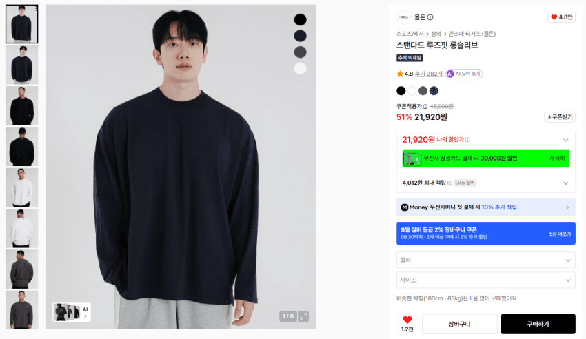 몰든 스탠다드 루즈핏 롱슬리브