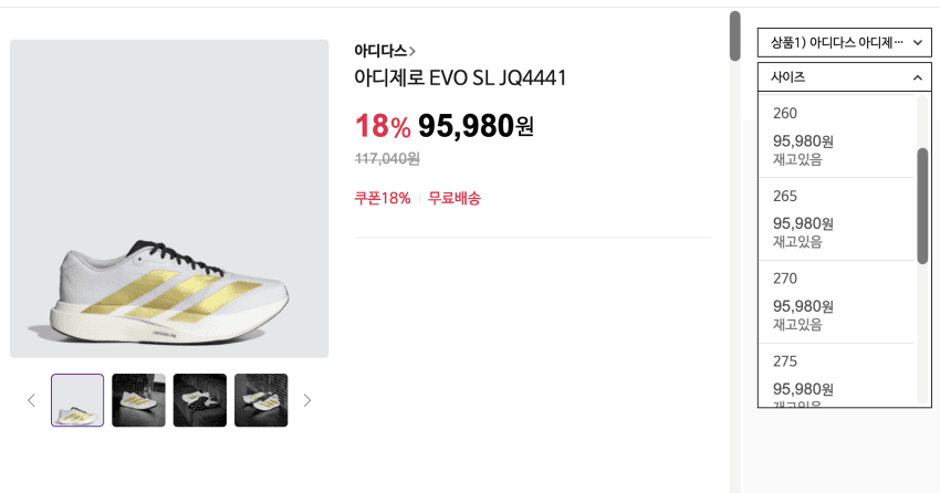 아디다스 아디제로 EVO SL