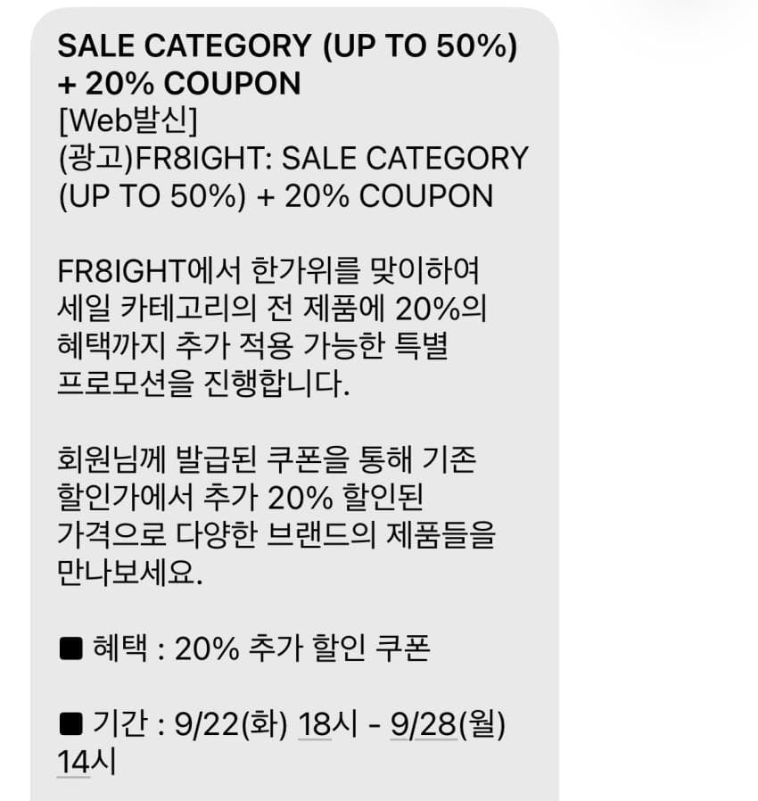 fr8ight up to 50% + 20% 세일