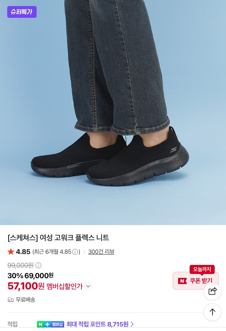 Skechers 고워크 플렉스 니트
