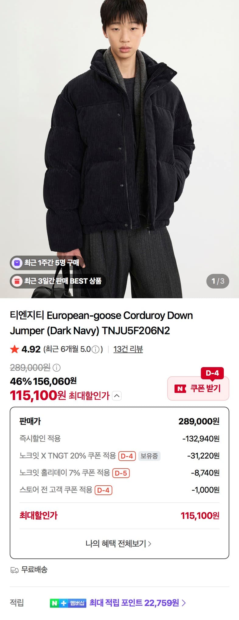 TNGT 추가 20% 할인 유러피안 구스 11.5만