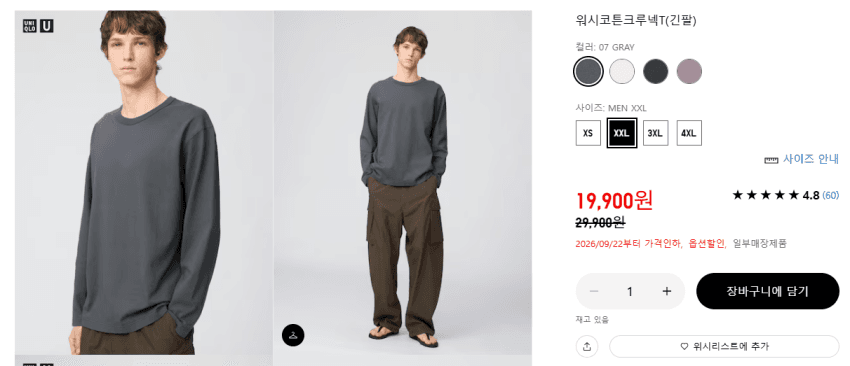 유니클로U 워시 코튼 크루넥