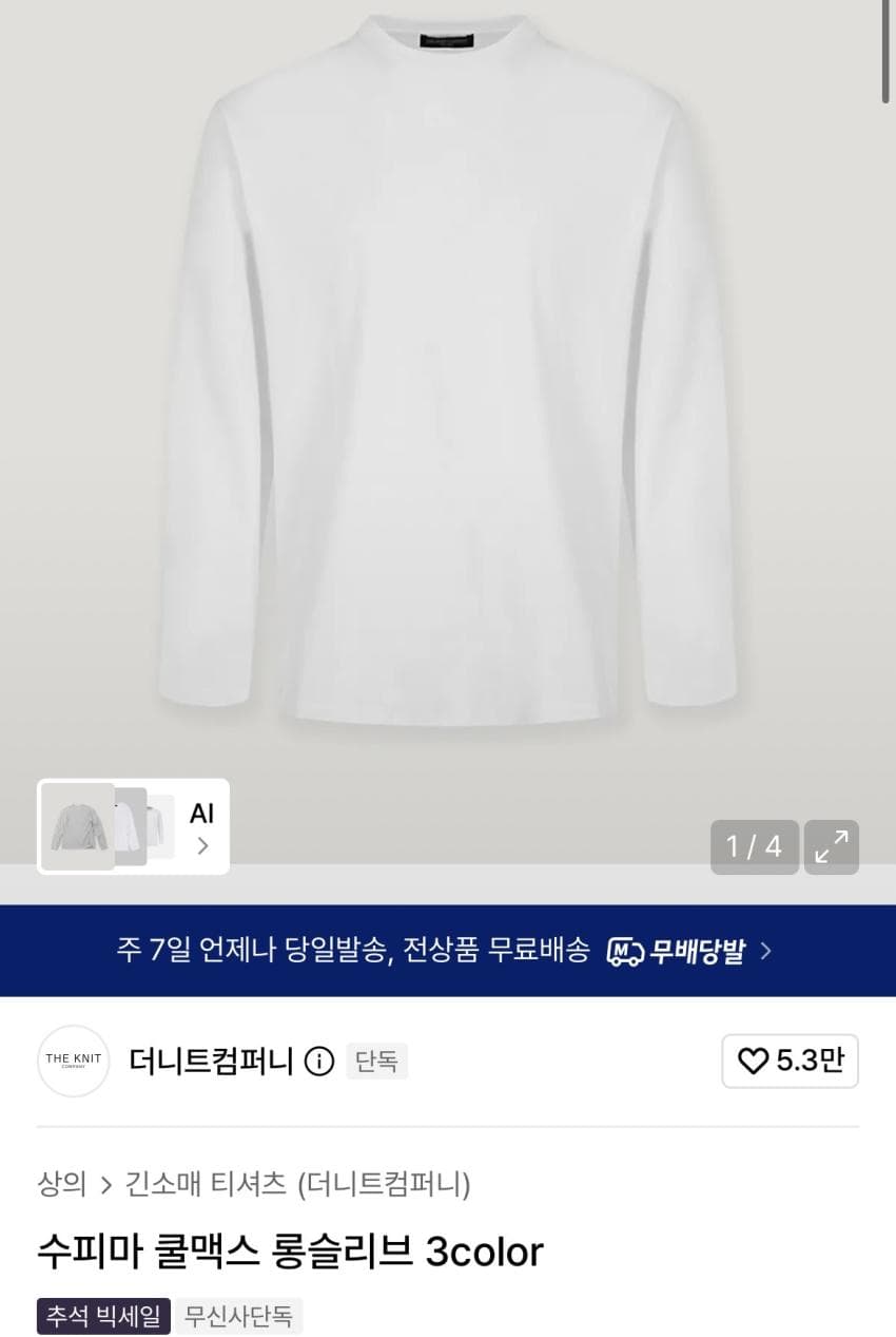 더니트컴퍼니 수피마 쿨맥스 롱슬리브