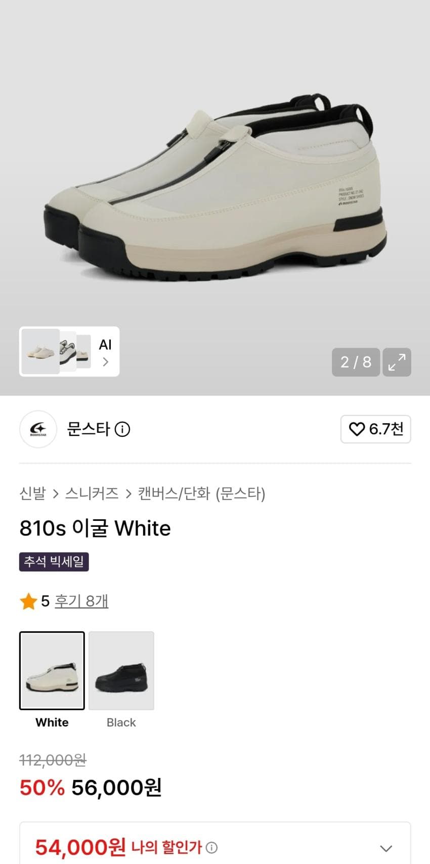 문스타 810s 이굴 5.4발