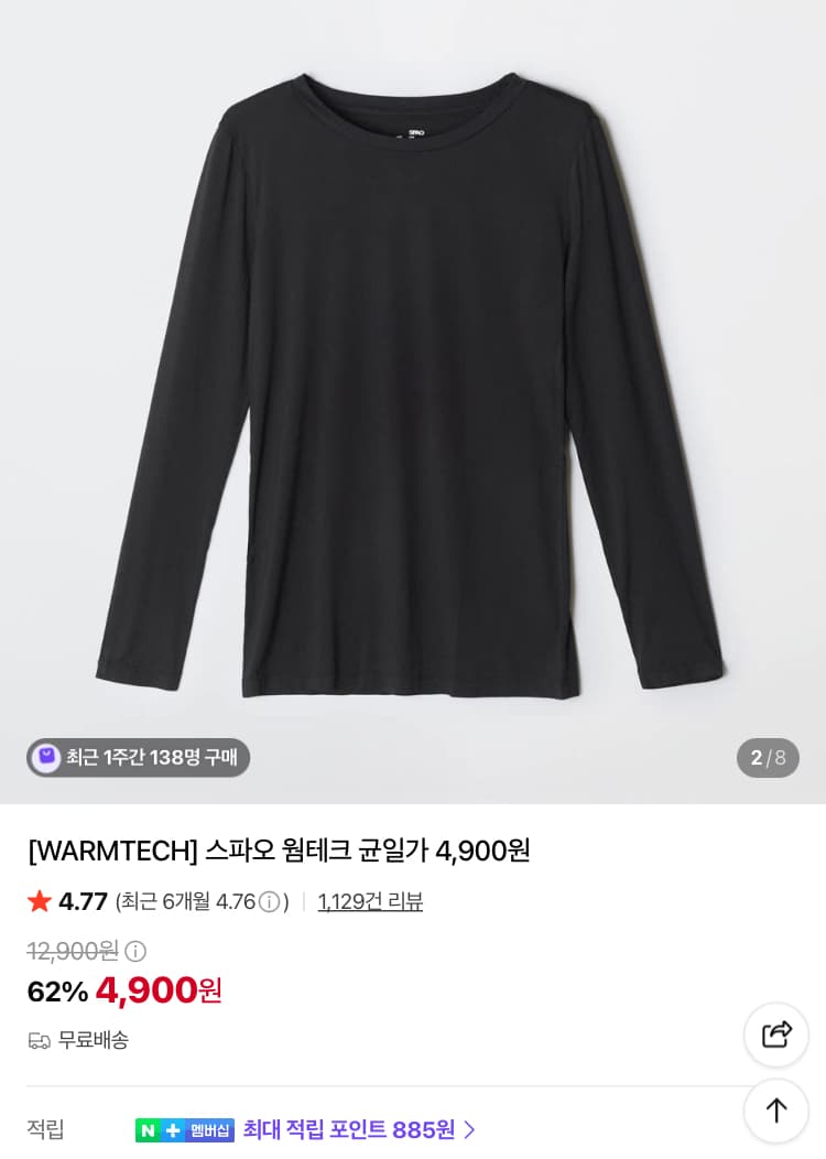 스파오 웜테크 유넥 터틀 4,900원