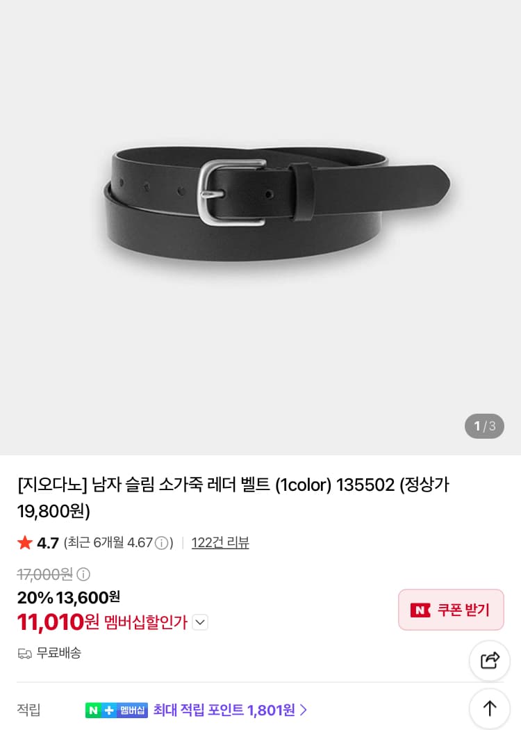 지오다노 소가죽 벨트