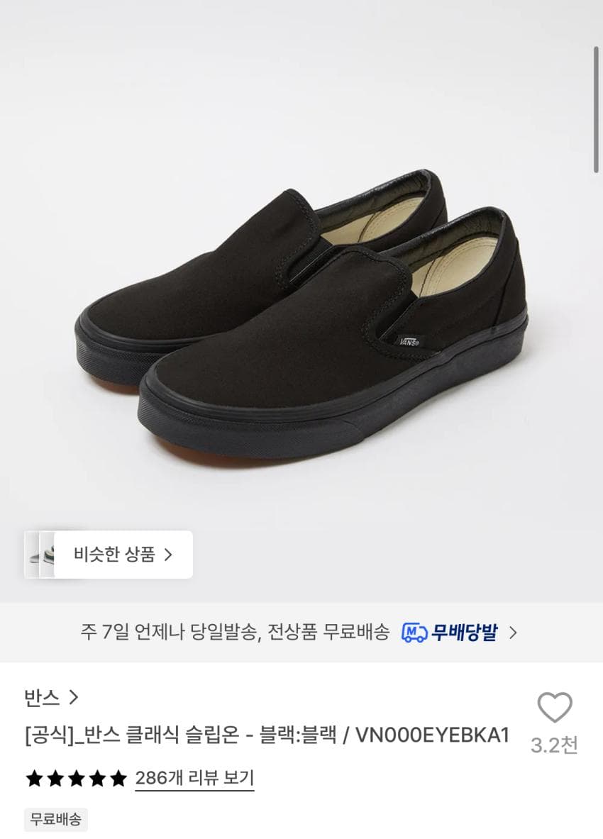 반스 클래식 슬립온 블랙