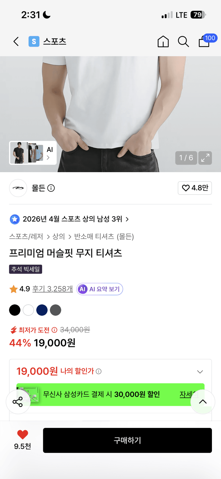 몰든 프리미엄 머슬핏 무지 티셔츠