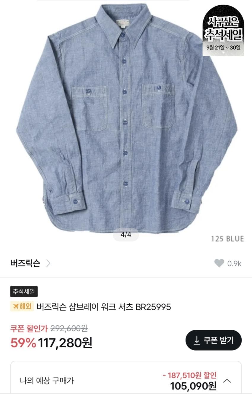 버즈릭슨 샴브레이