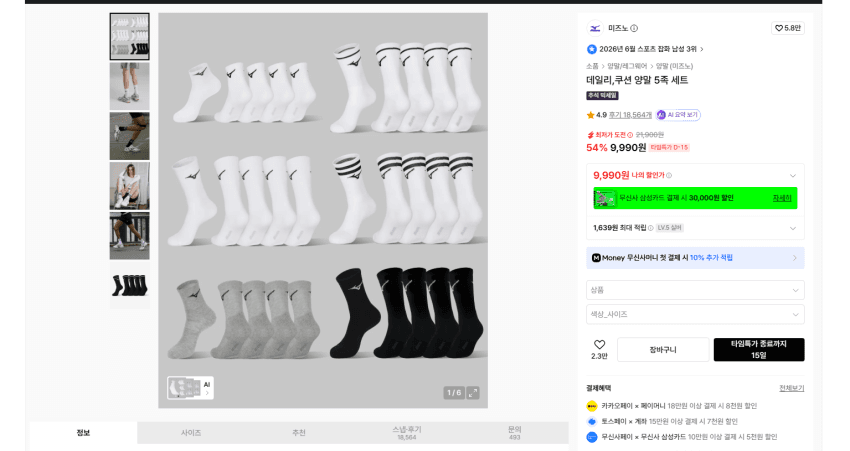 미즈노 양말 모음