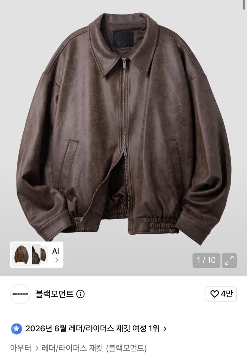 블랙모먼트 비건 레더 자켓