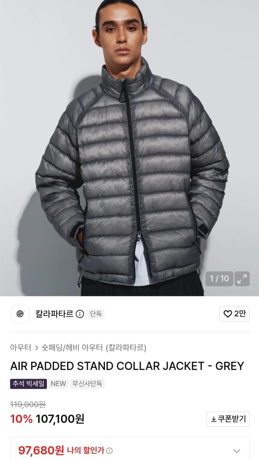 칼라파타르 에어패디드 스탠드 칼라 자켓