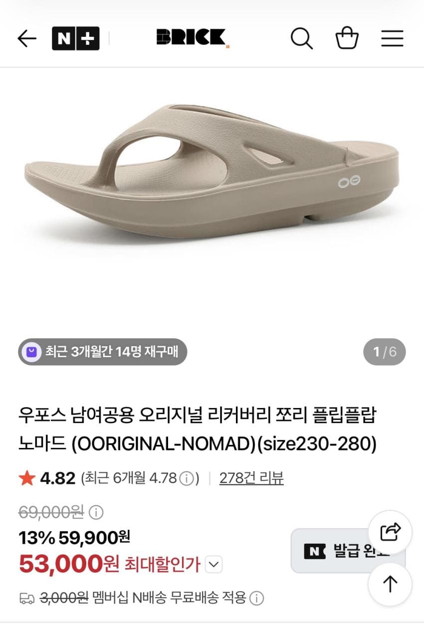 우포스 오리지널 리커버리 쪼리 노마드