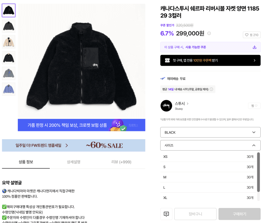 스투시 쉐르파 리버시블 자켓