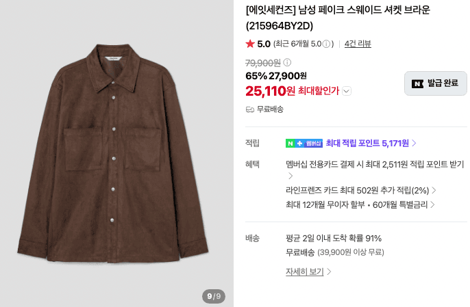 에잇세컨즈 페이크 스웨이드 셔켓